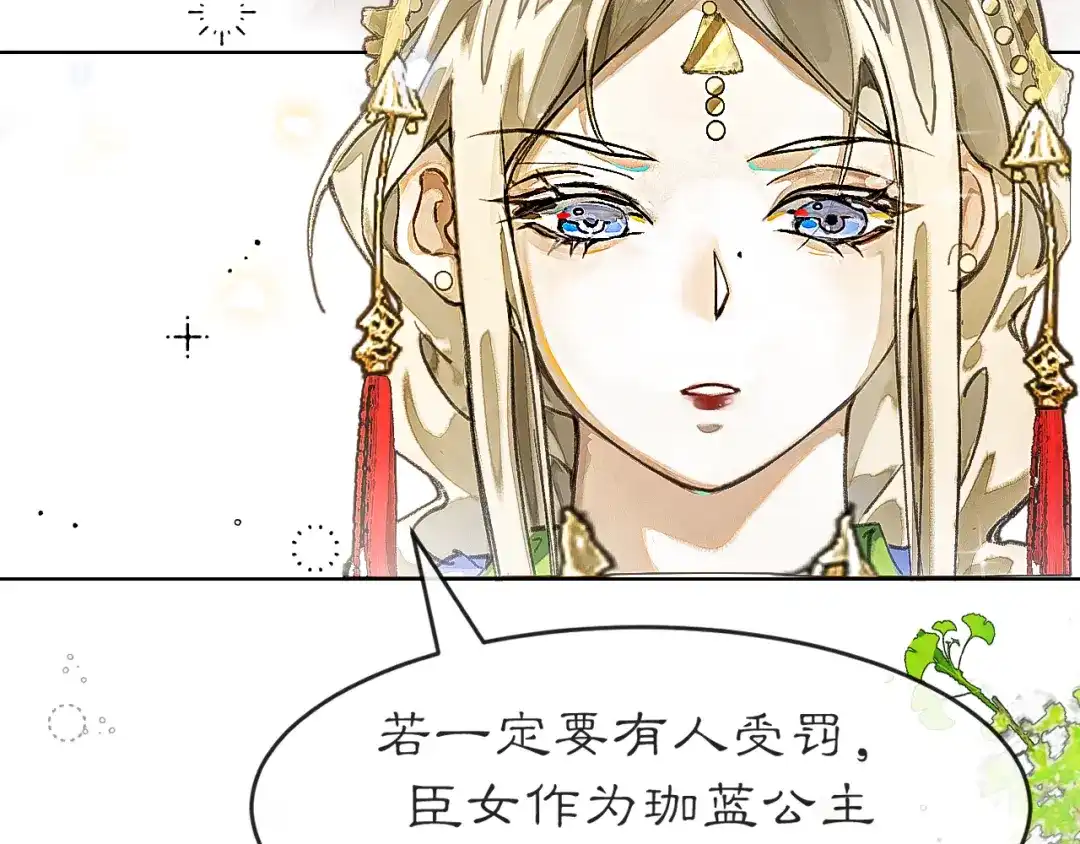 《满船清梦压星河》第三话 第57页