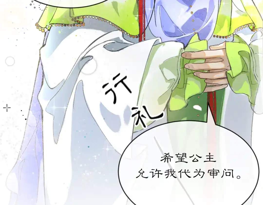 《满船清梦压星河》第三话 第44页