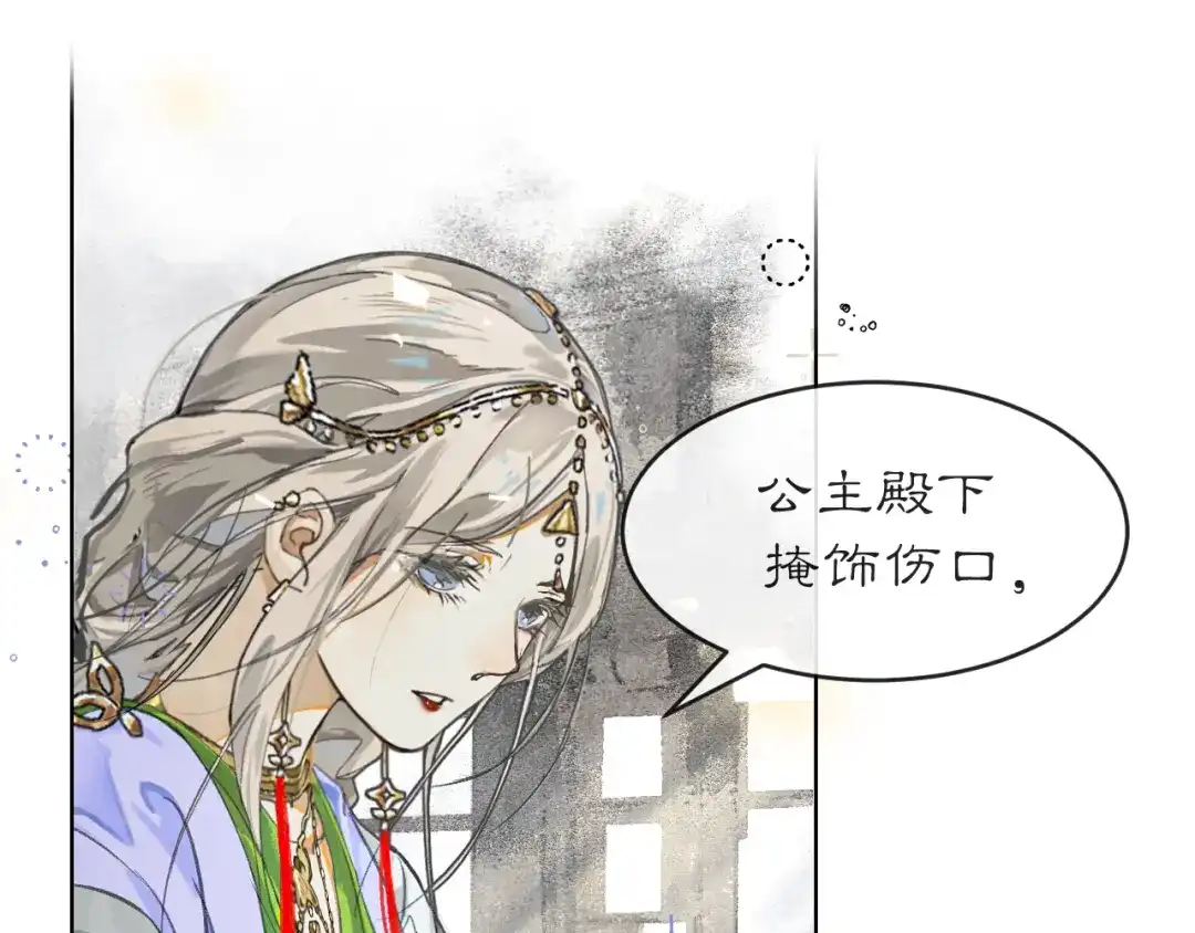 《满船清梦压星河》第三话 第74页