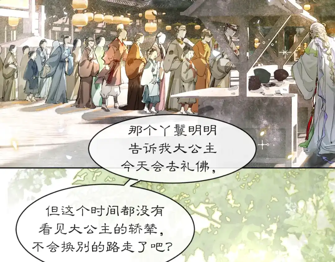 《满船清梦压星河》第三话 第11页