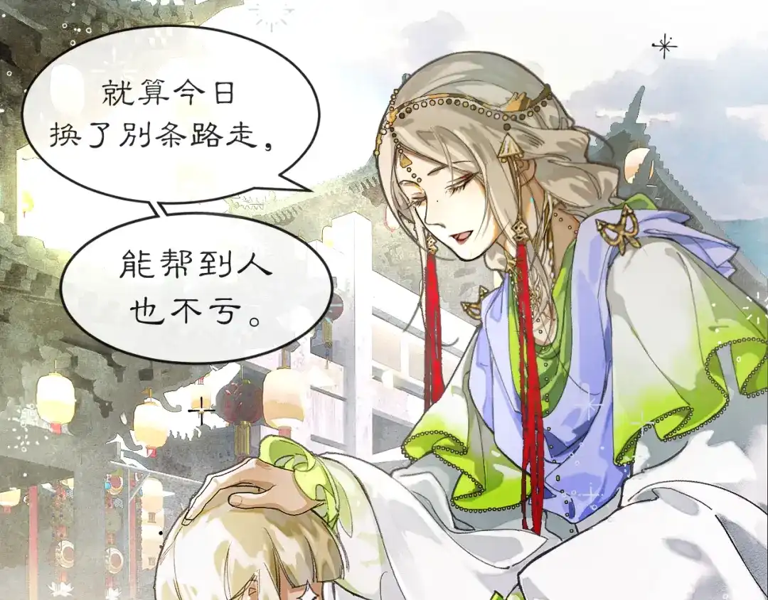 《满船清梦压星河》第三话 第15页