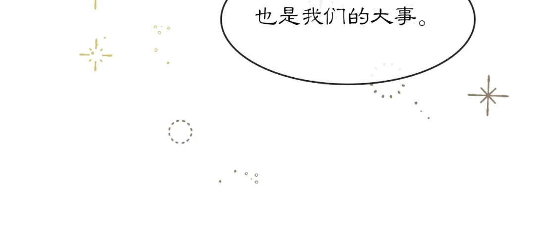 《满船清梦压星河》第三话 第73页