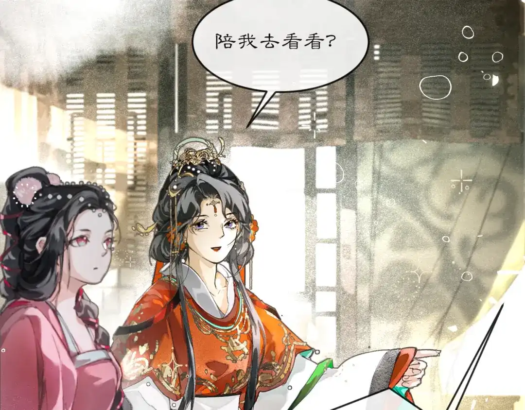 《满船清梦压星河》第三话 第22页