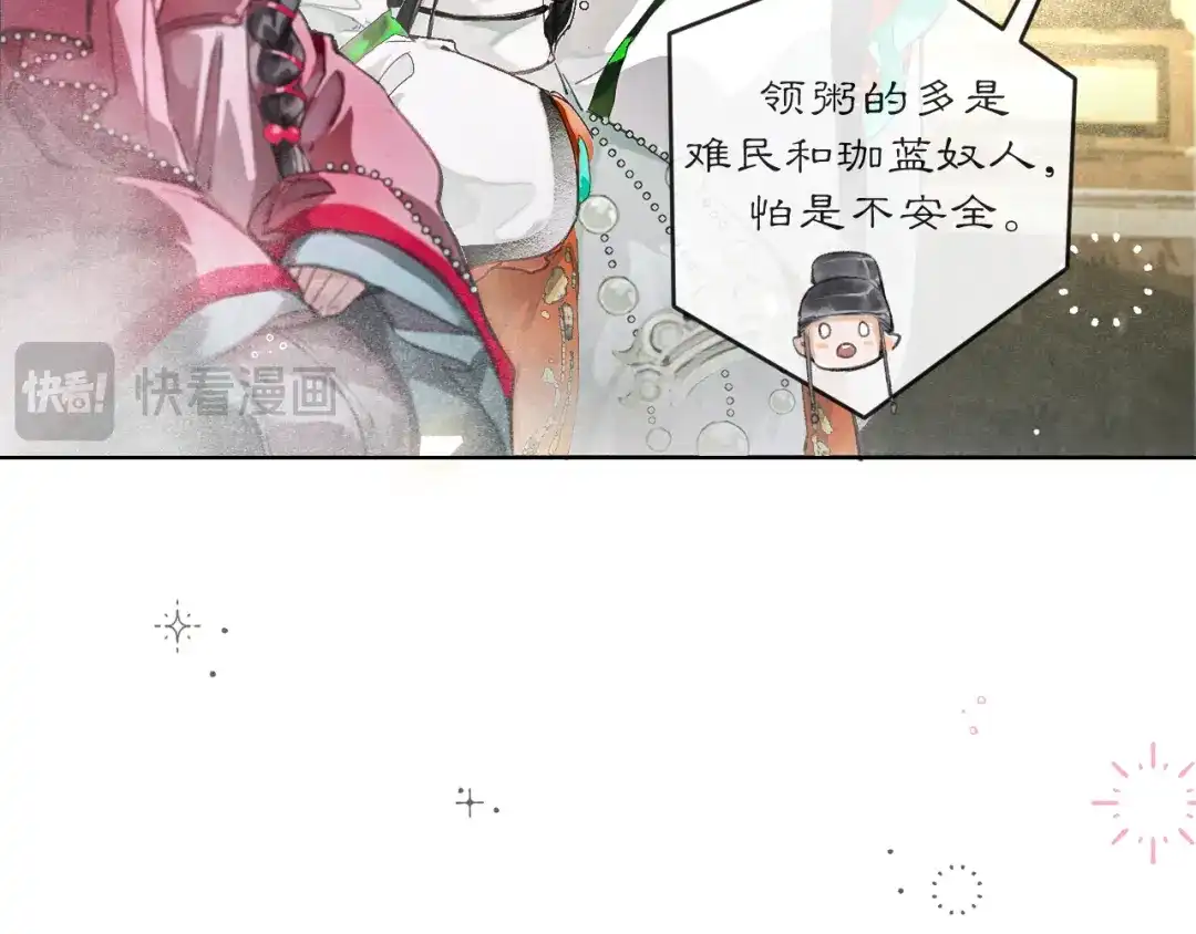 《满船清梦压星河》第三话 第23页