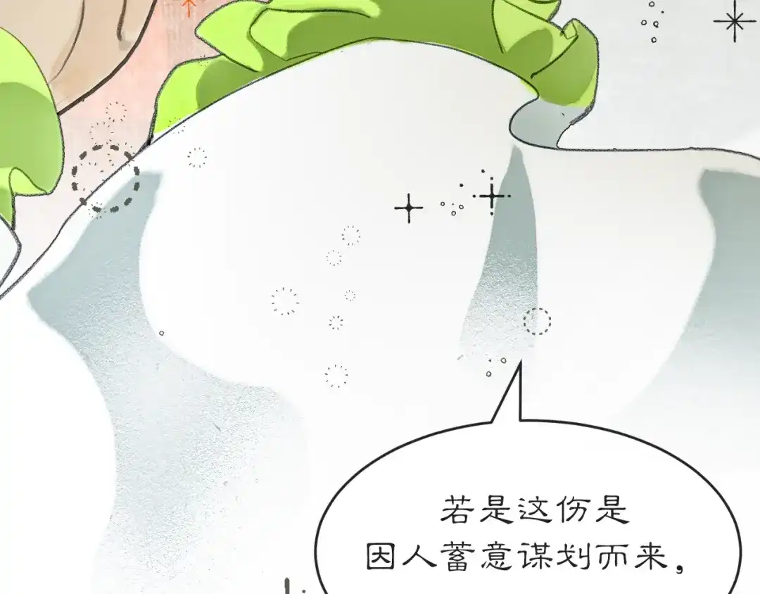 《满船清梦压星河》第三话 第86页