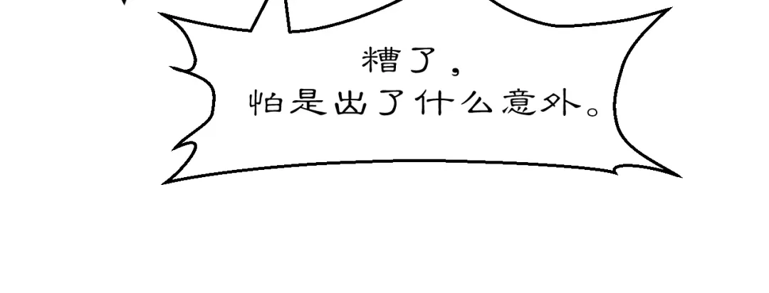 《满船清梦压星河》第三话 第37页