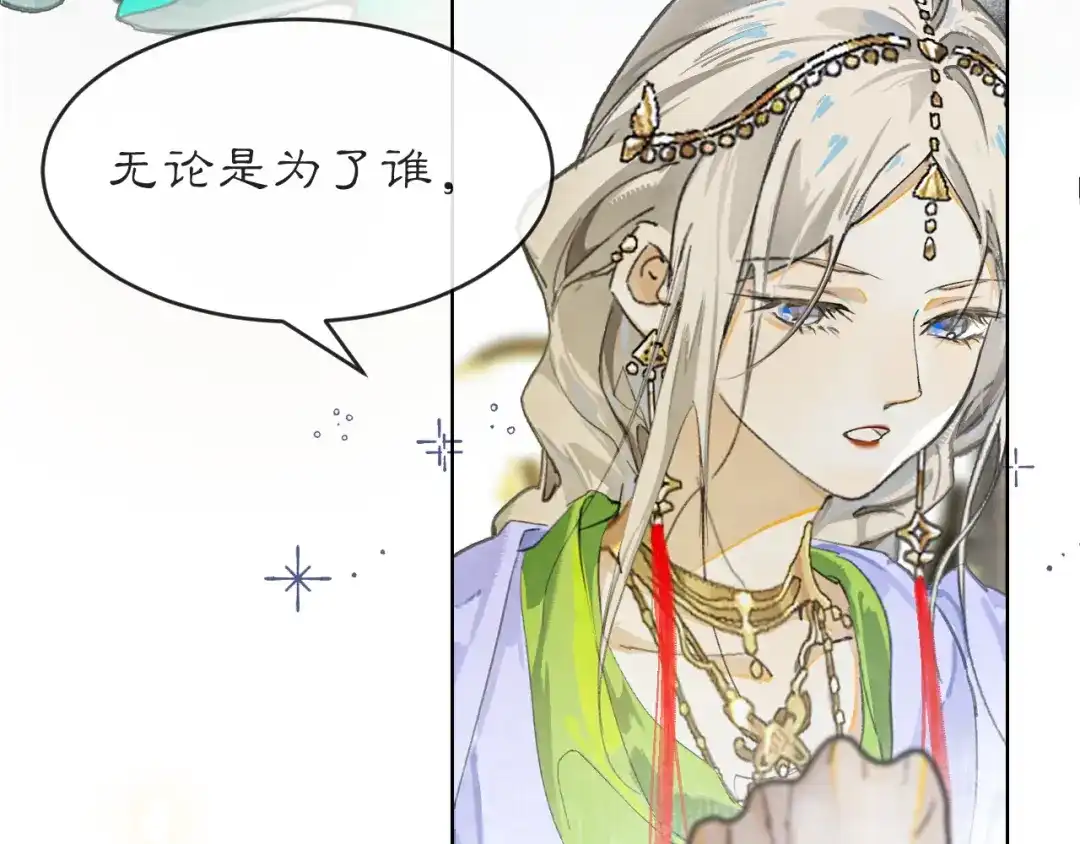 《满船清梦压星河》第三话 第79页