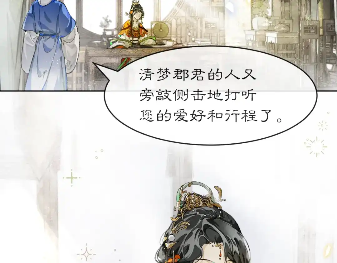 《满船清梦压星河》第三话 第4页