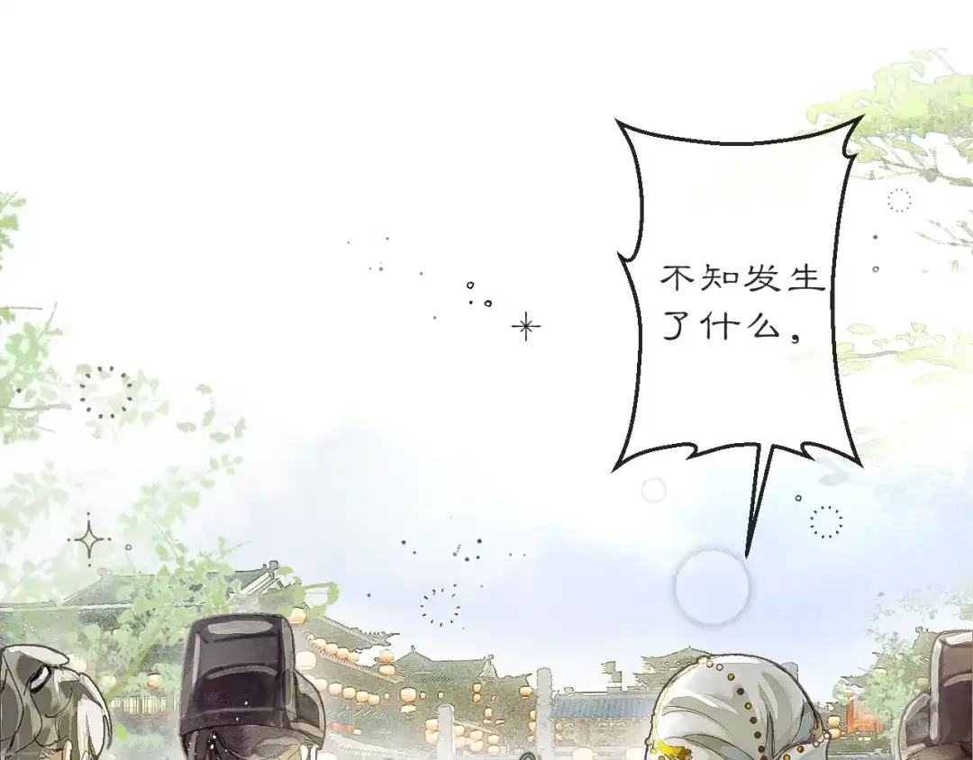 《满船清梦压星河》第三话 第38页