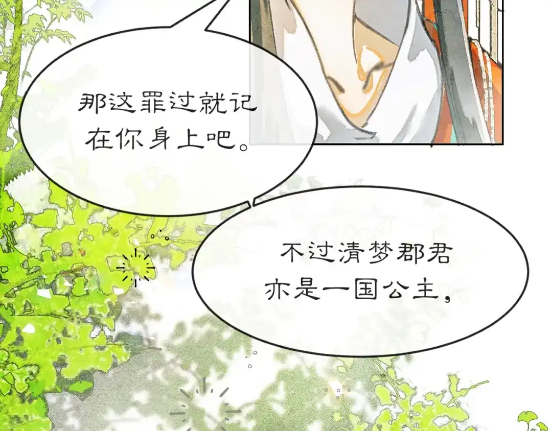 《满船清梦压星河》第三话 第61页