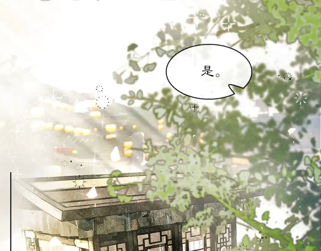《满船清梦压星河》第三话 第65页