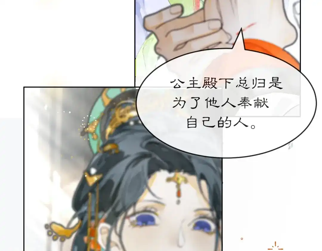 《满船清梦压星河》第三话 第80页