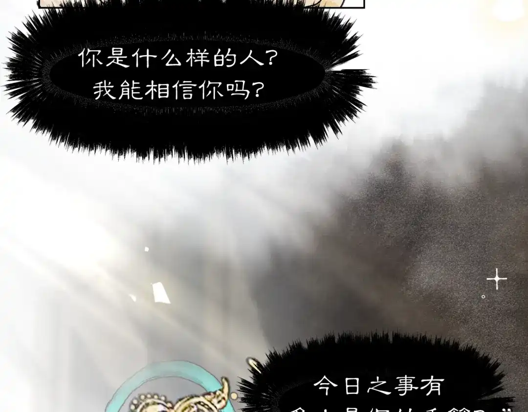 《满船清梦压星河》第三话 第82页