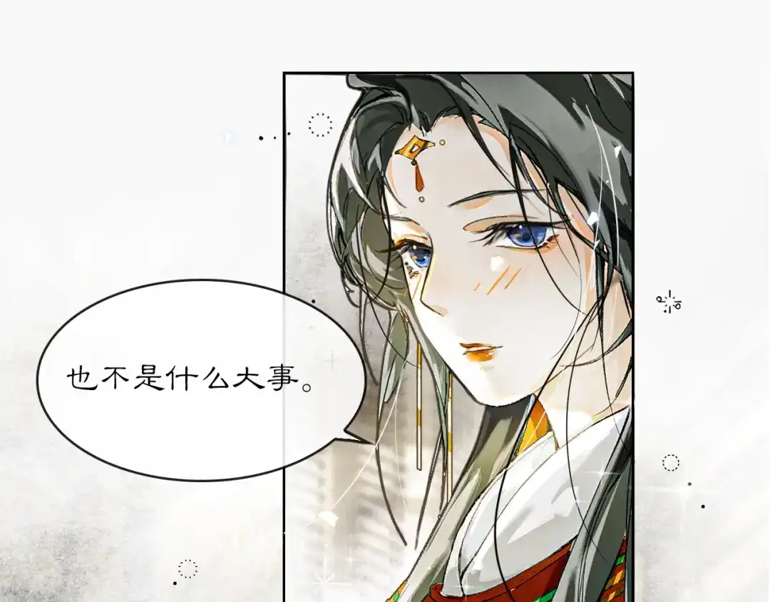《满船清梦压星河》第三话 第69页