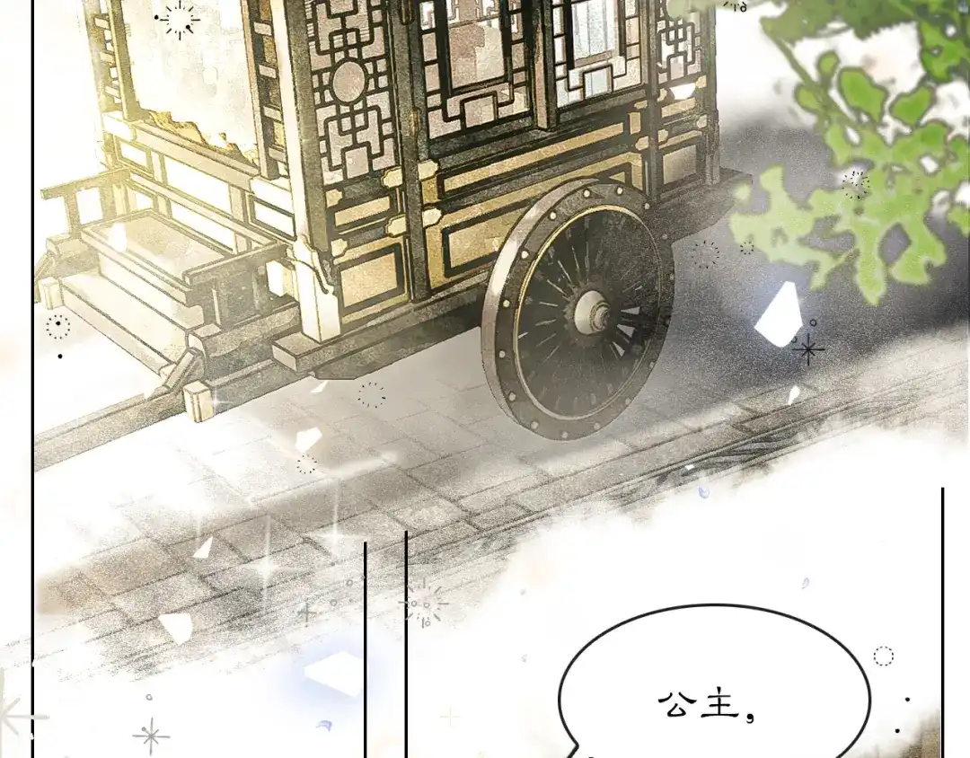 《满船清梦压星河》第三话 第66页