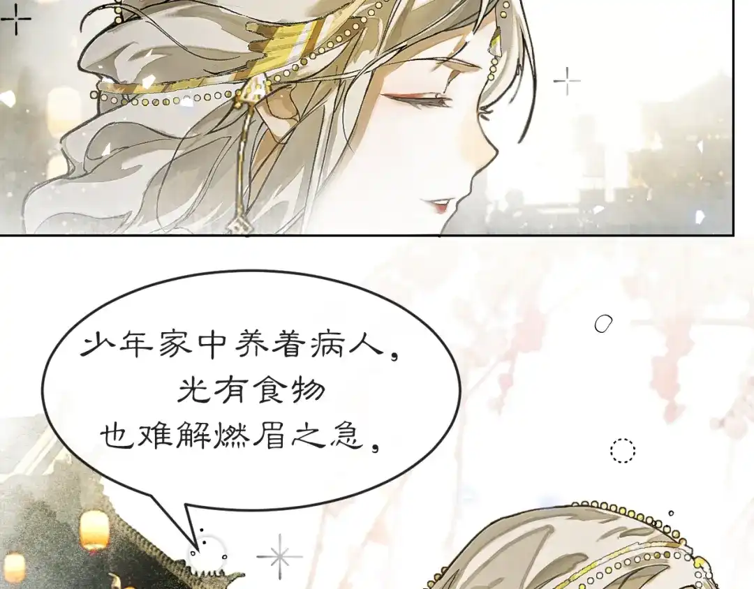 《满船清梦压星河》第三话 第51页