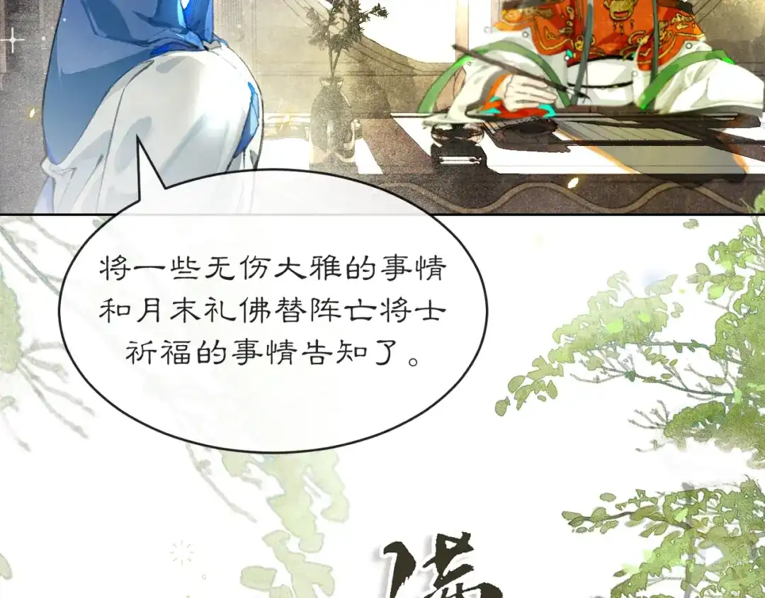 《满船清梦压星河》第三话 第7页