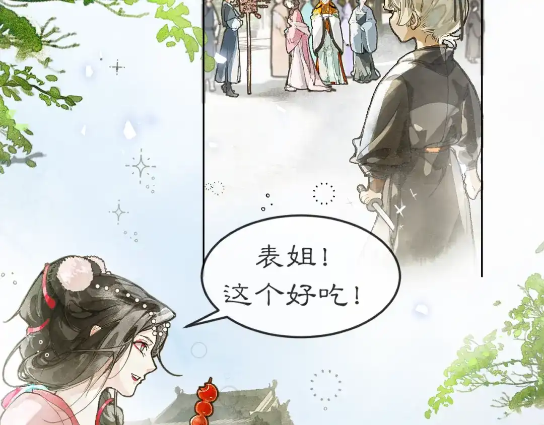 《满船清梦压星河》第三话 第27页