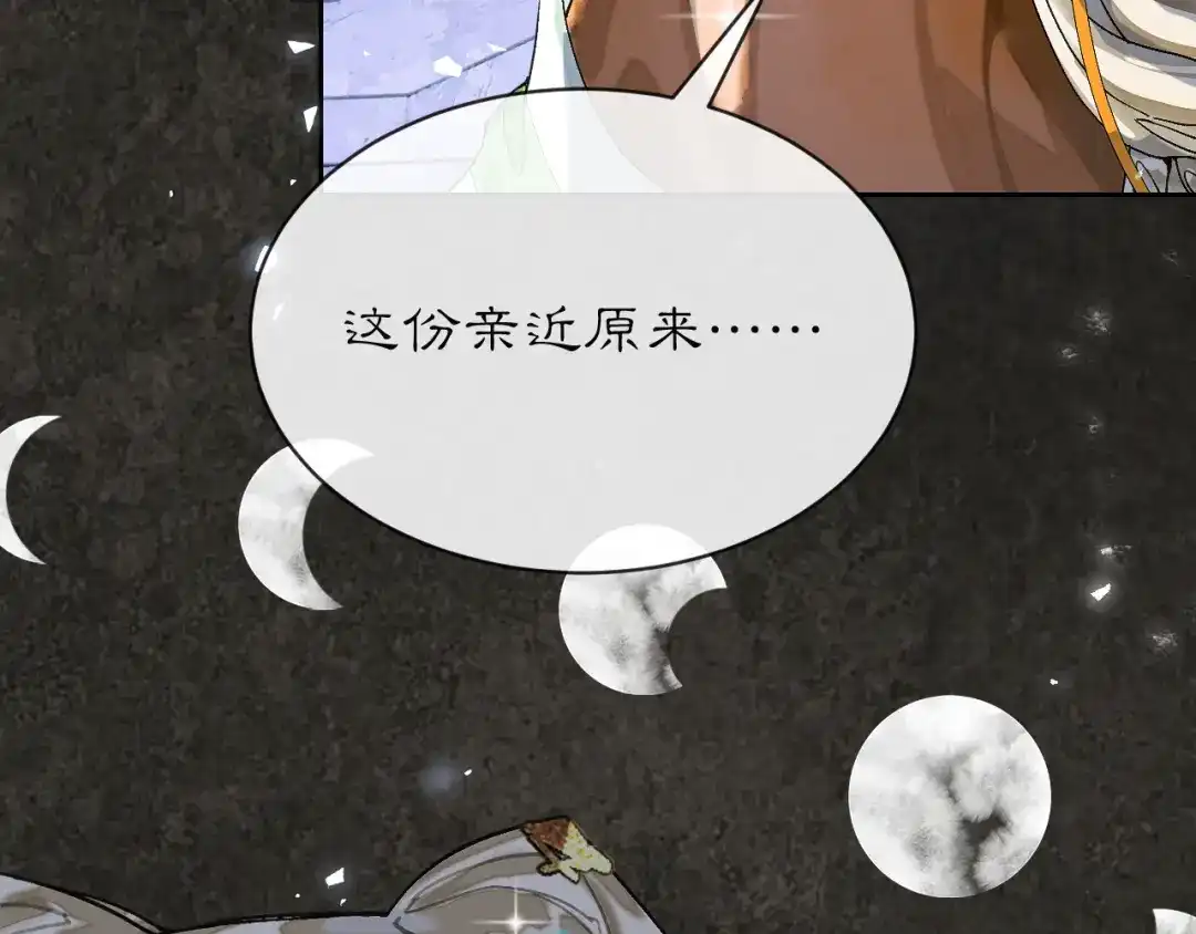 满船清梦压星河 三十六话：只是想和你一起赏月。 第78页
