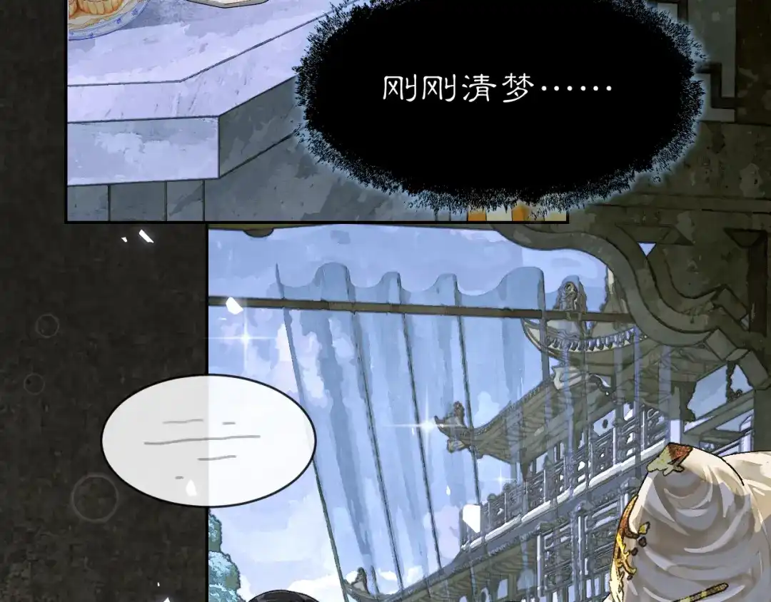 满船清梦压星河 三十六话：只是想和你一起赏月。 第76页