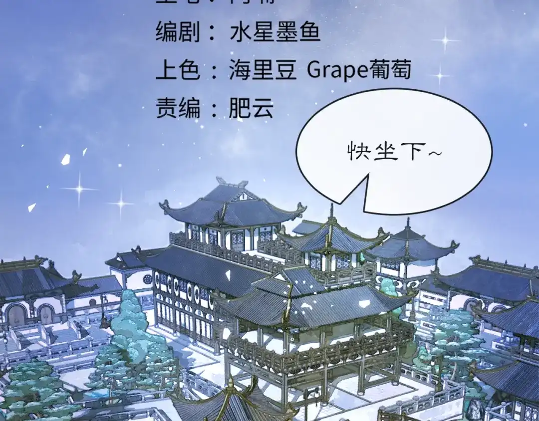满船清梦压星河 三十六话：只是想和你一起赏月。 第31页
