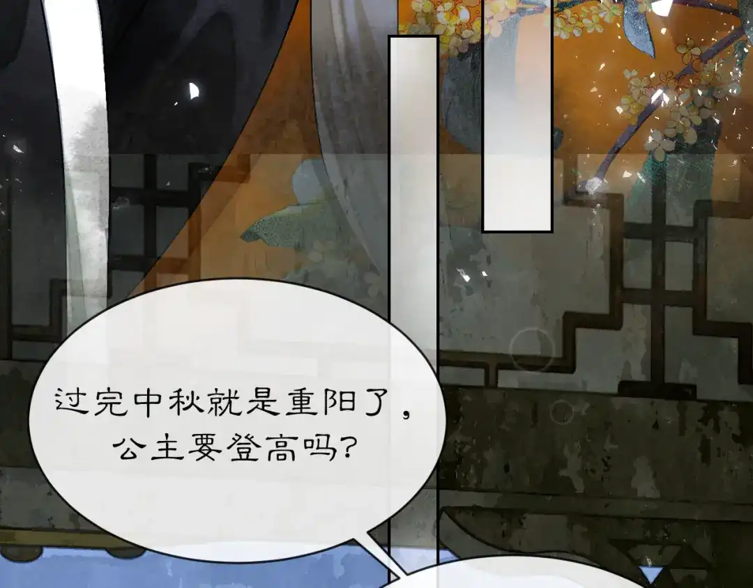 满船清梦压星河 三十六话：只是想和你一起赏月。 第81页