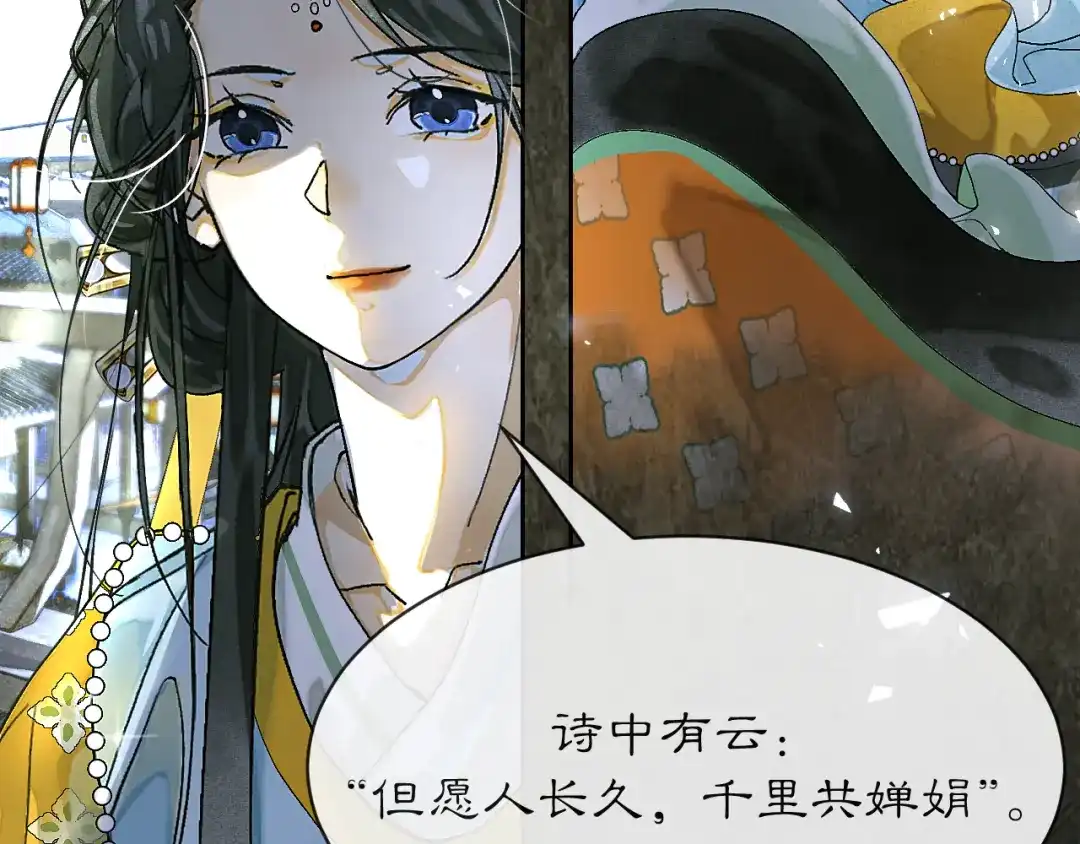 满船清梦压星河 三十六话：只是想和你一起赏月。 第19页