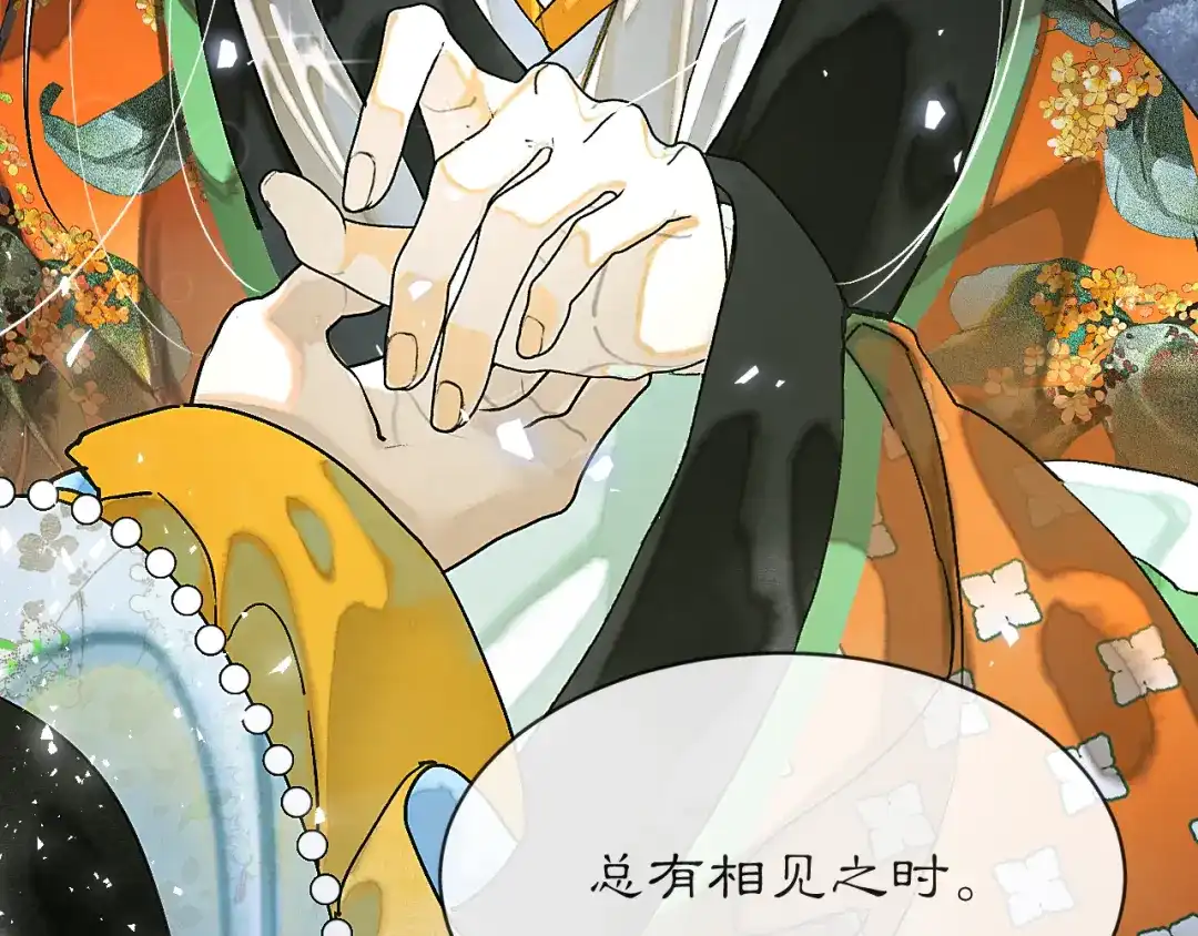 满船清梦压星河 三十六话：只是想和你一起赏月。 第22页