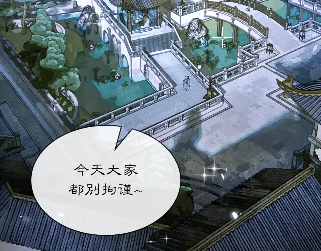 满船清梦压星河 三十六话：只是想和你一起赏月。 第32页