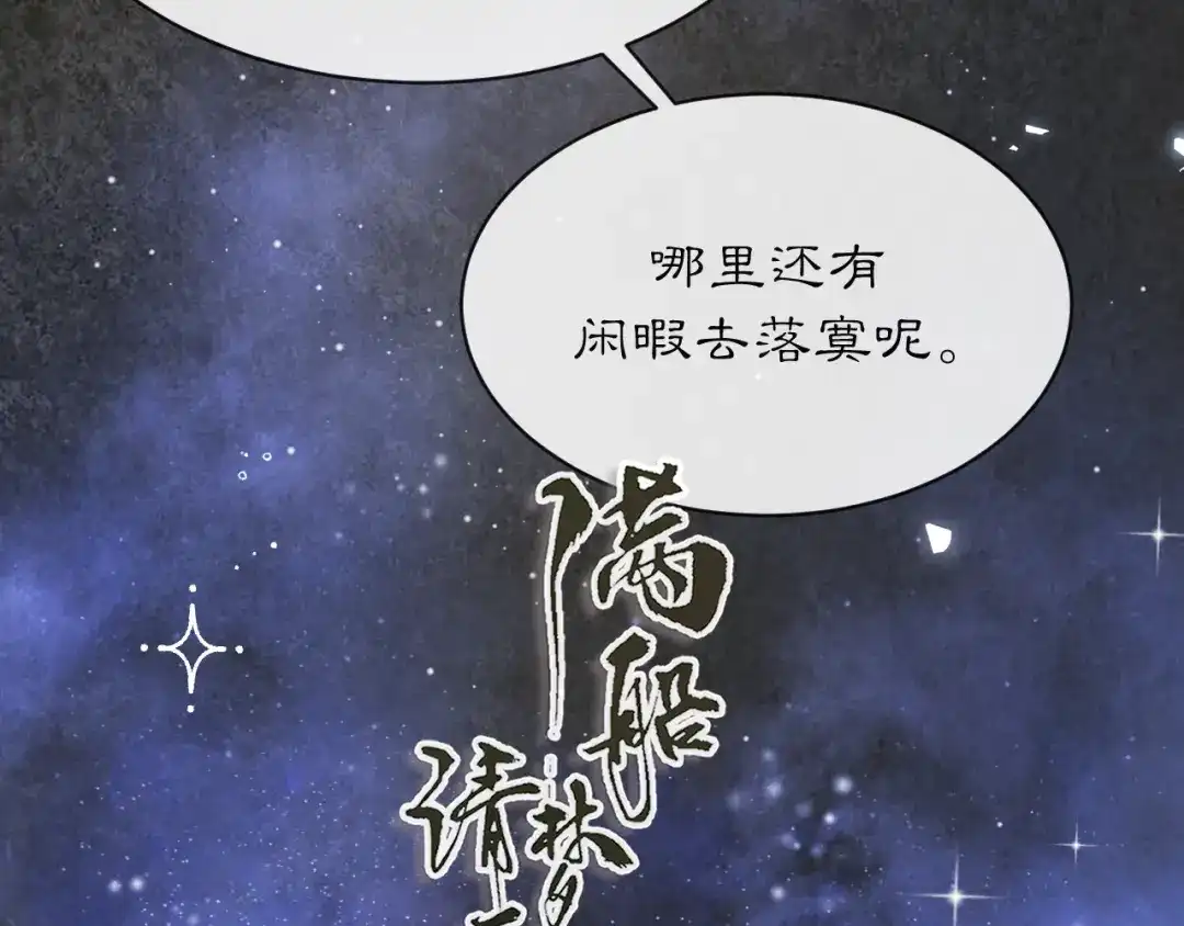 满船清梦压星河 三十六话：只是想和你一起赏月。 第29页