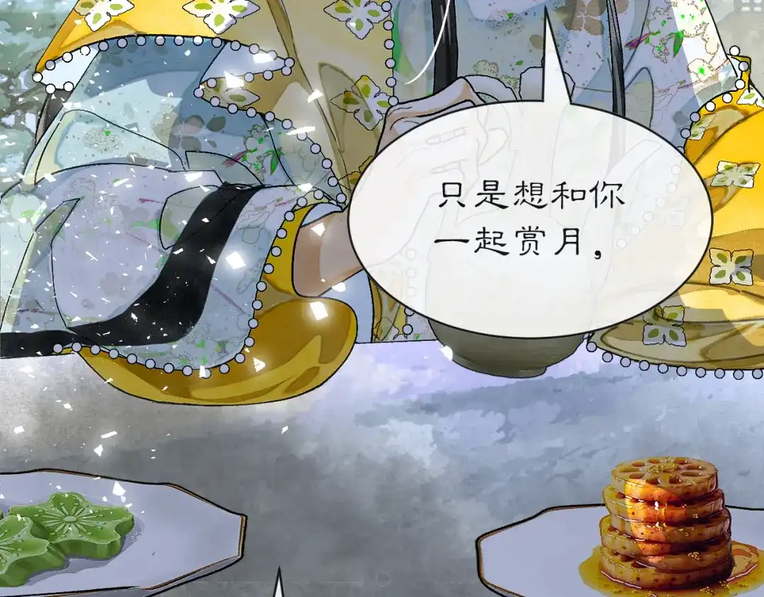满船清梦压星河 三十六话：只是想和你一起赏月。 第51页