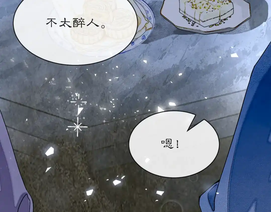 满船清梦压星河 三十六话：只是想和你一起赏月。 第44页