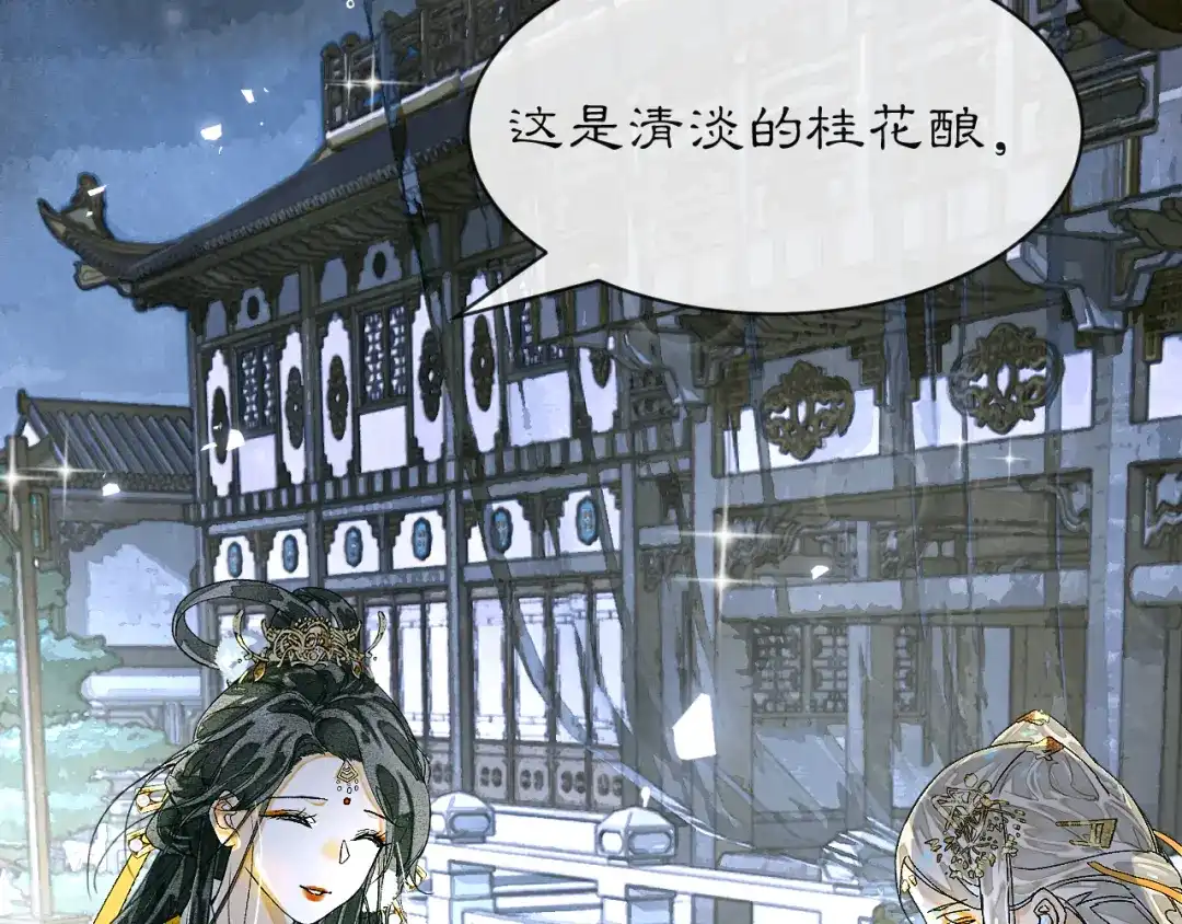 满船清梦压星河 三十六话：只是想和你一起赏月。 第42页