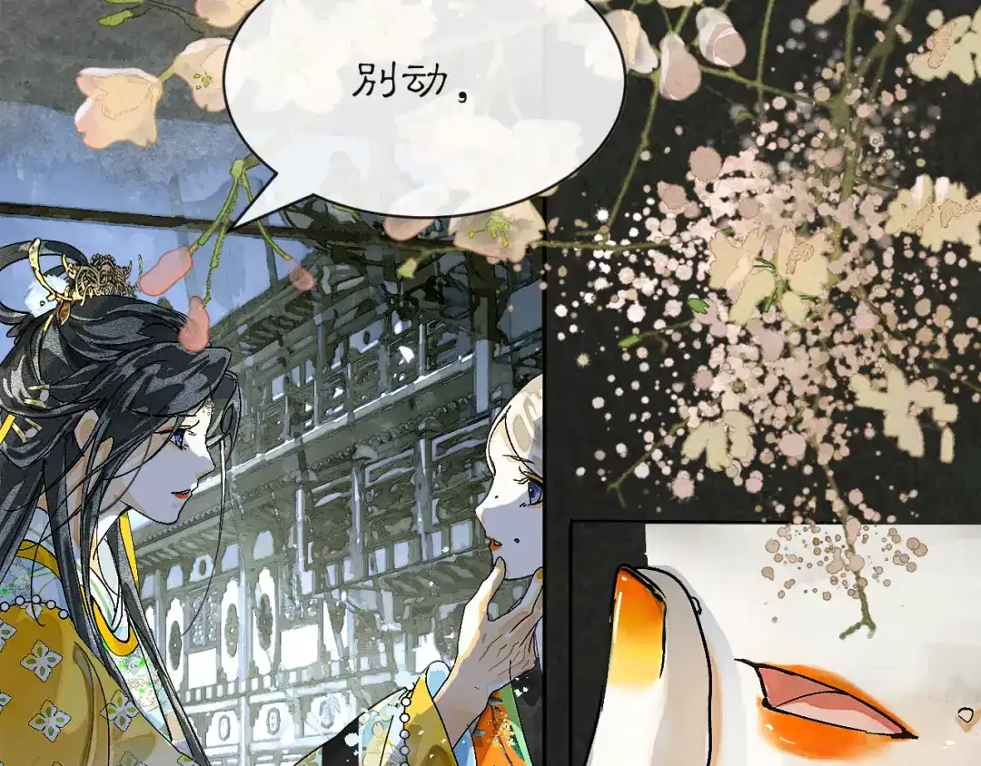 满船清梦压星河 三十六话：只是想和你一起赏月。 第61页