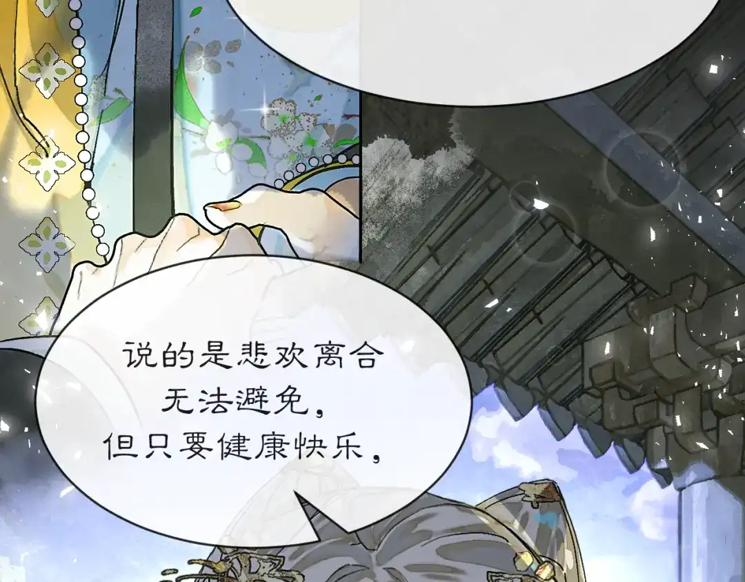 满船清梦压星河 三十六话：只是想和你一起赏月。 第20页