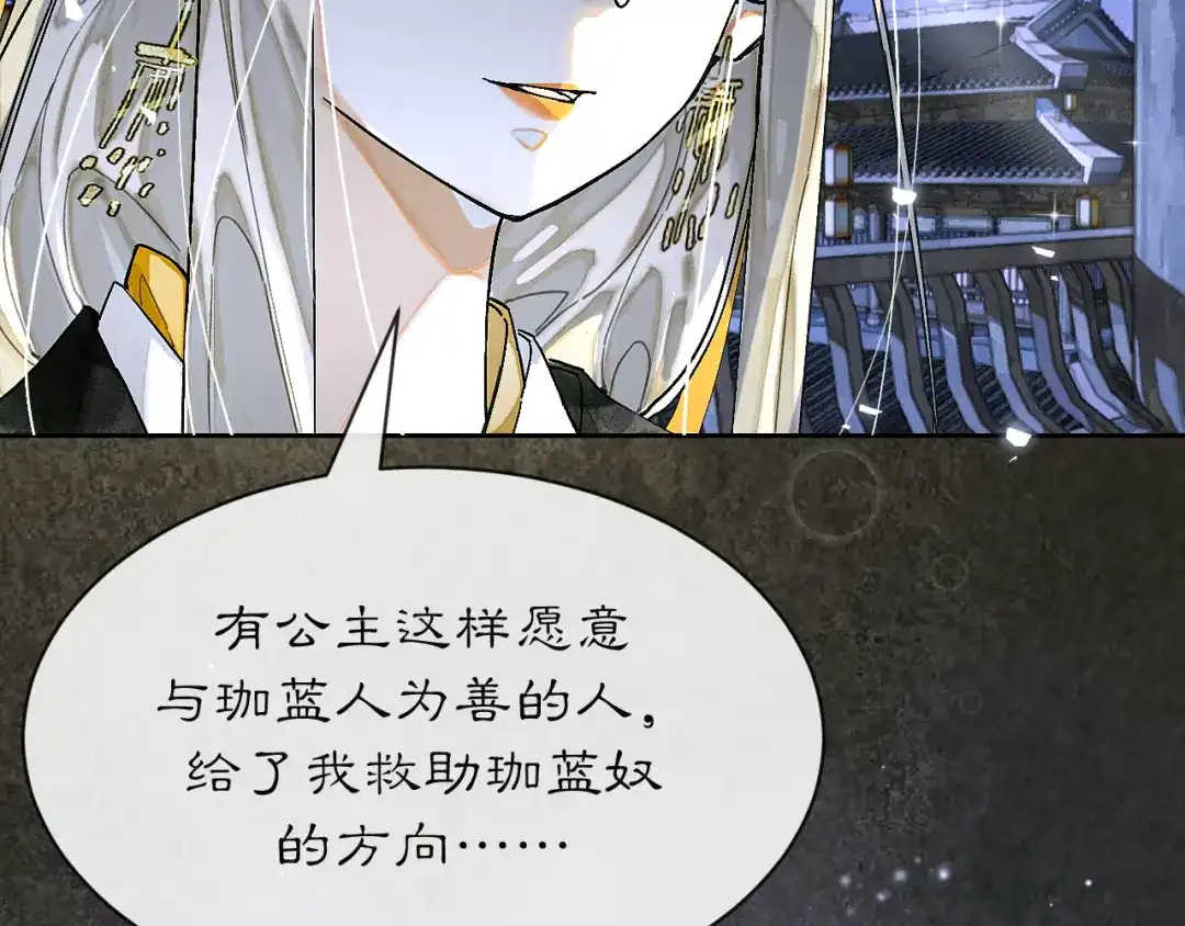 满船清梦压星河 三十六话：只是想和你一起赏月。 第28页