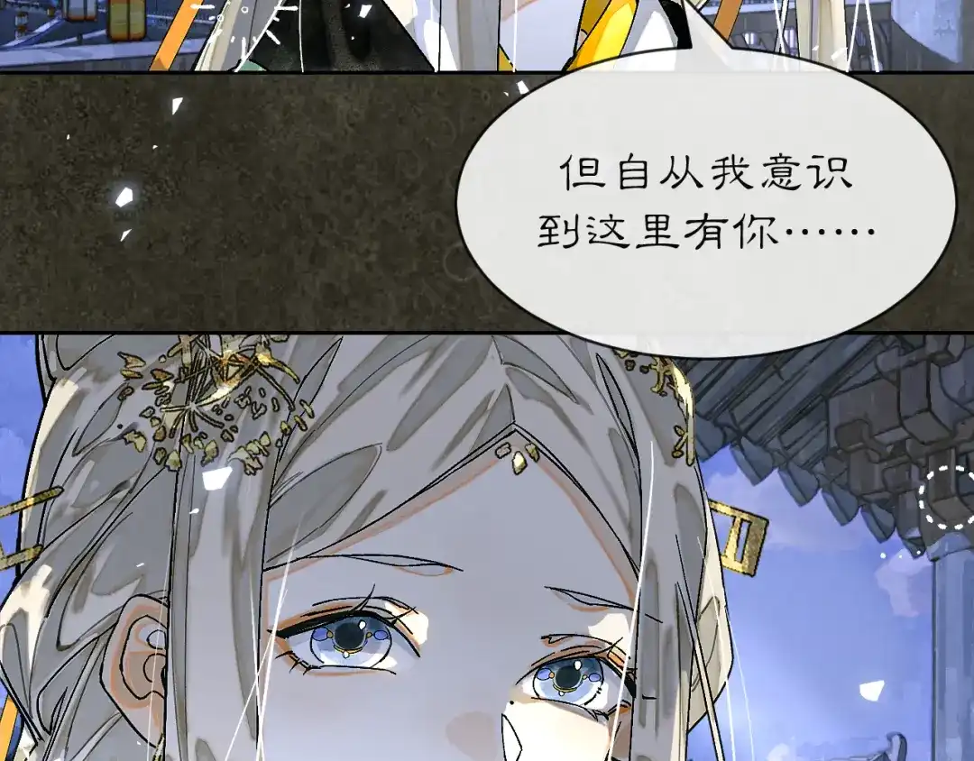 满船清梦压星河 三十六话：只是想和你一起赏月。 第27页
