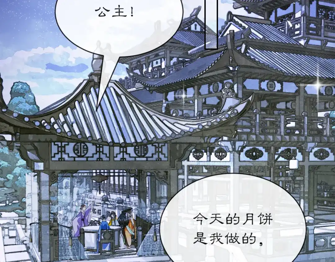 满船清梦压星河 三十六话：只是想和你一起赏月。 第71页