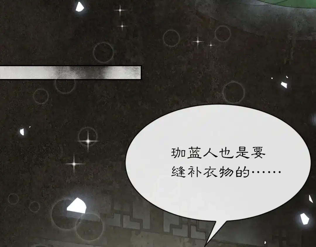 满船清梦压星河 三十六话：只是想和你一起赏月。 第98页