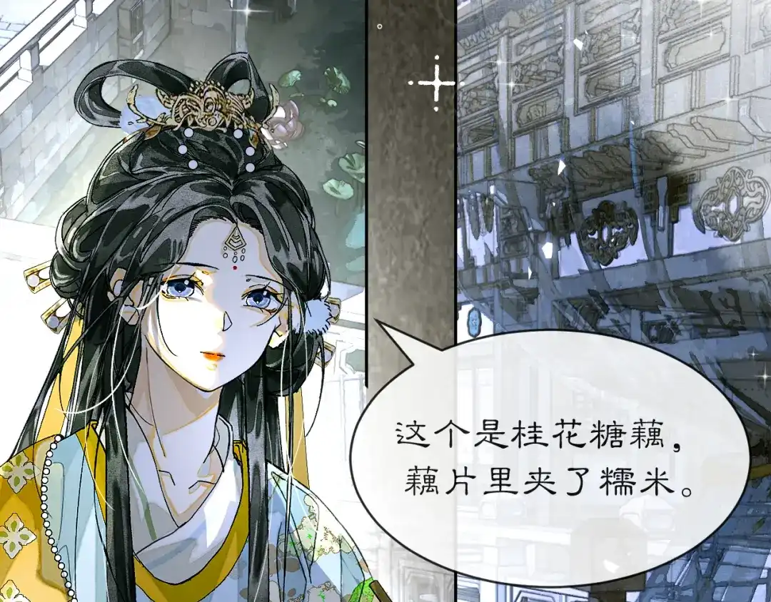 满船清梦压星河 三十六话：只是想和你一起赏月。 第35页