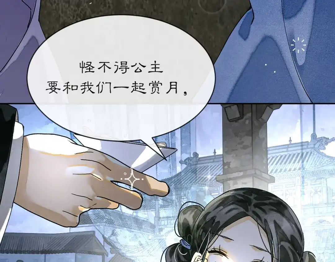 满船清梦压星河 三十六话：只是想和你一起赏月。 第45页