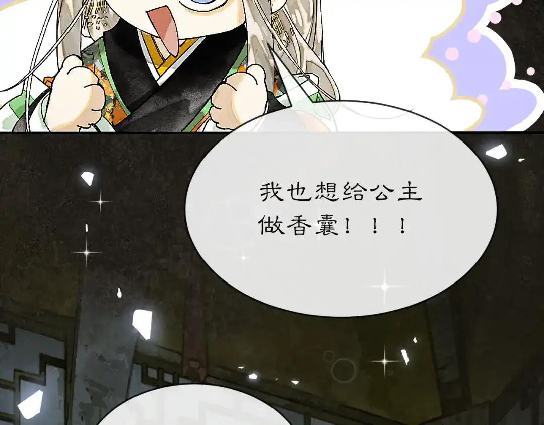 满船清梦压星河 三十六话：只是想和你一起赏月。 第94页