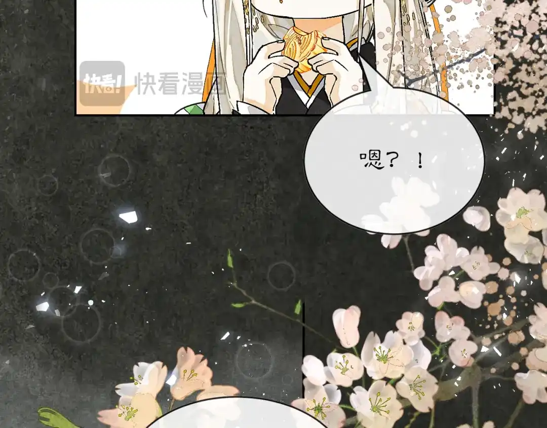 满船清梦压星河 三十六话：只是想和你一起赏月。 第60页