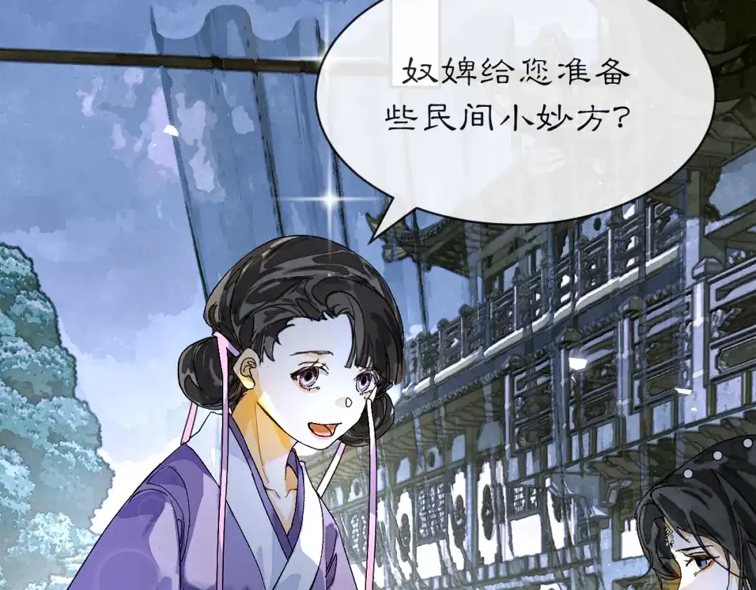 满船清梦压星河 三十六话：只是想和你一起赏月。 第82页