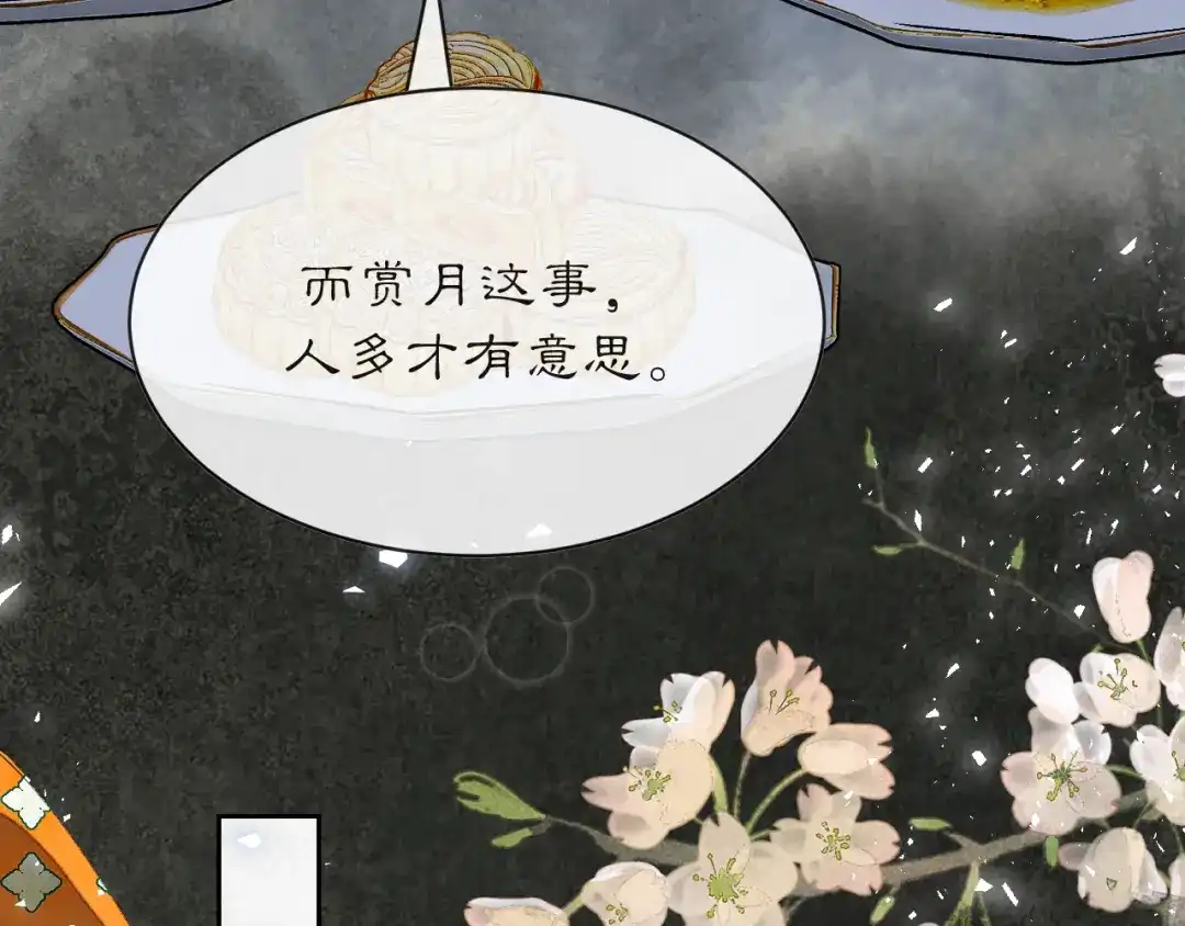 满船清梦压星河 三十六话：只是想和你一起赏月。 第52页