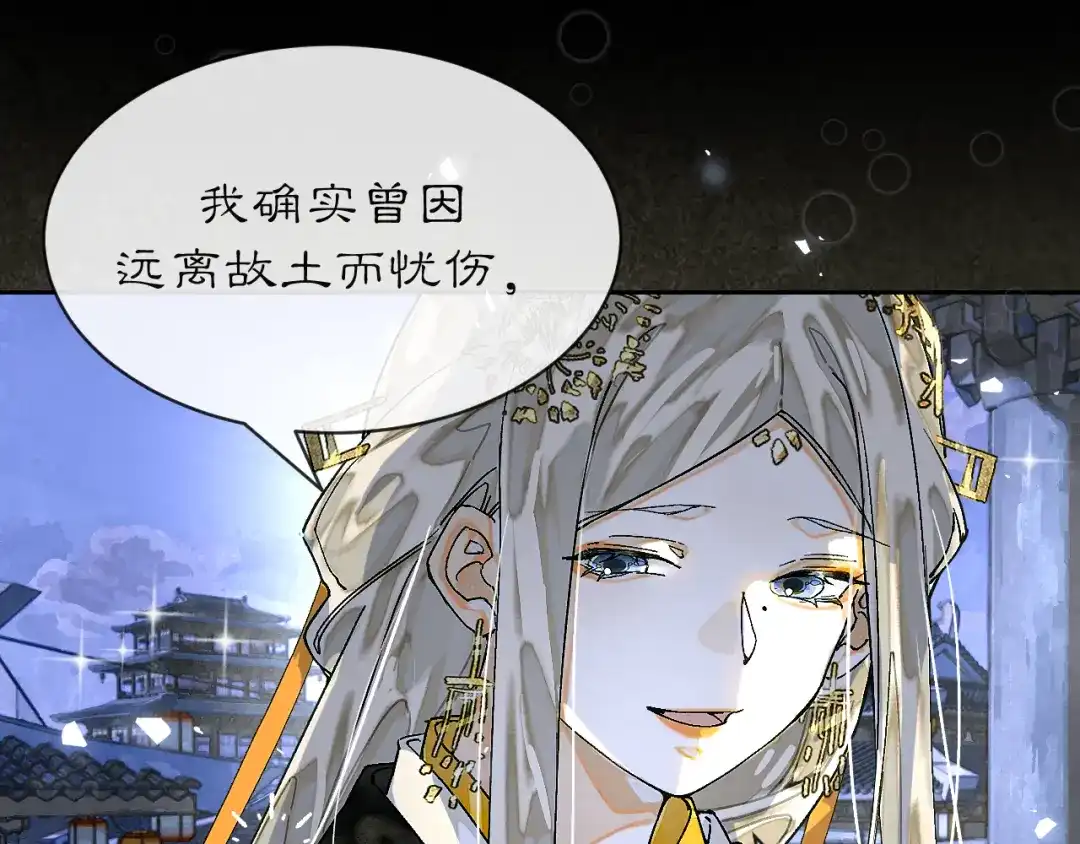 满船清梦压星河 三十六话：只是想和你一起赏月。 第26页