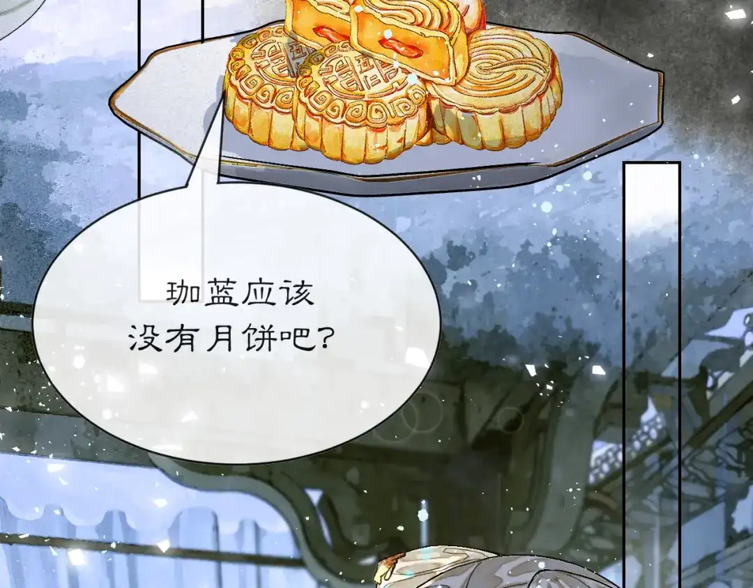 满船清梦压星河 三十六话：只是想和你一起赏月。 第54页