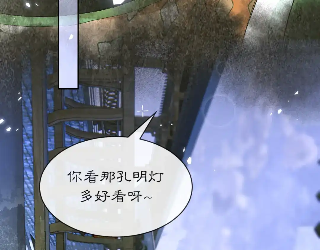 满船清梦压星河 三十六话：只是想和你一起赏月。 第4页