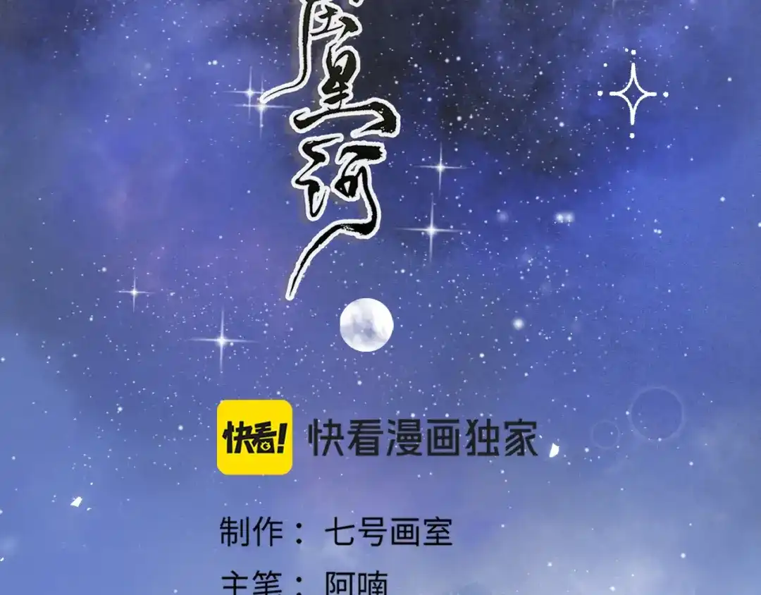 满船清梦压星河 三十六话：只是想和你一起赏月。 第30页