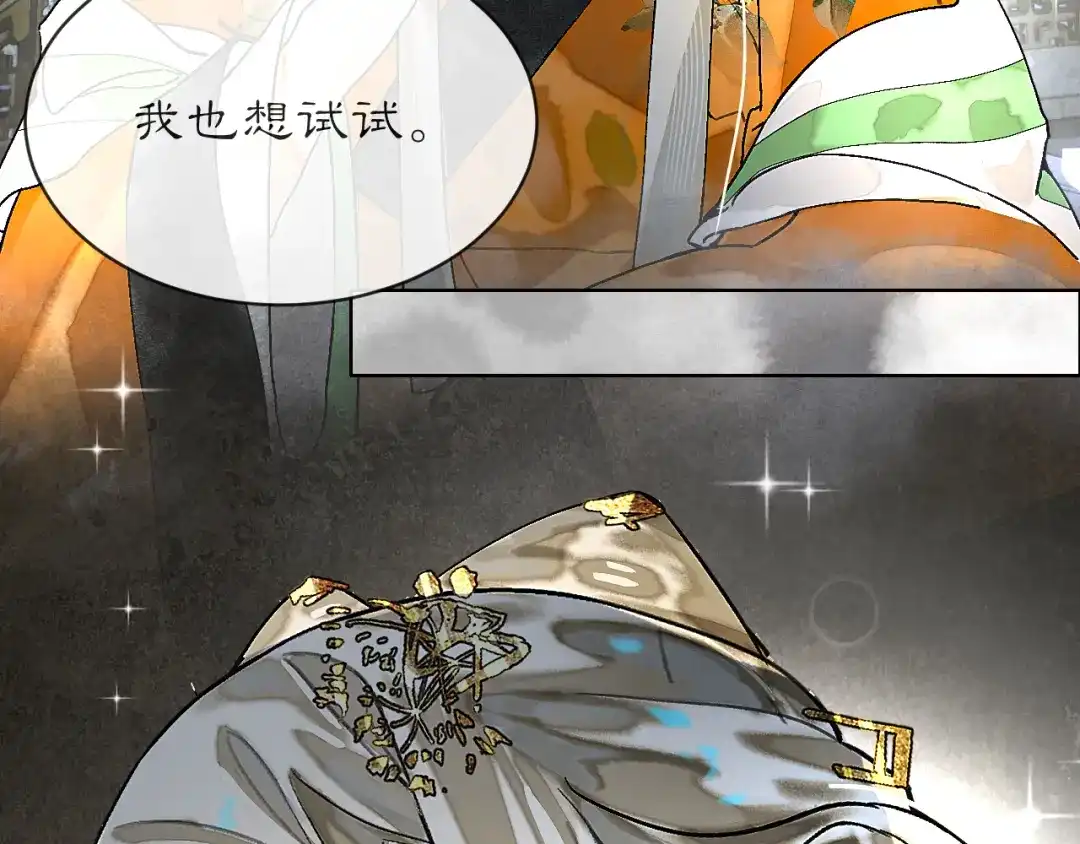 满船清梦压星河 三十六话：只是想和你一起赏月。 第100页